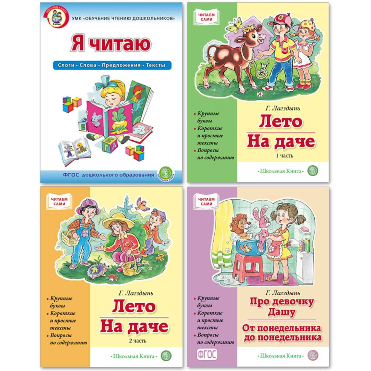 Набор книг Школьная Книга Я учусь читать: Слоговые таблицы слова. Крупные буквы . 4 шт - фото 1