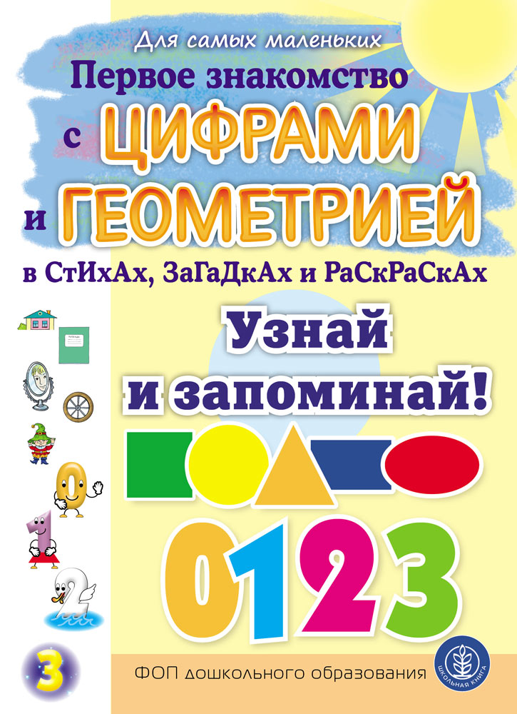 Стихи и загадки Школьная Книга 5 книг в картинках стихах и загадках - фото 13