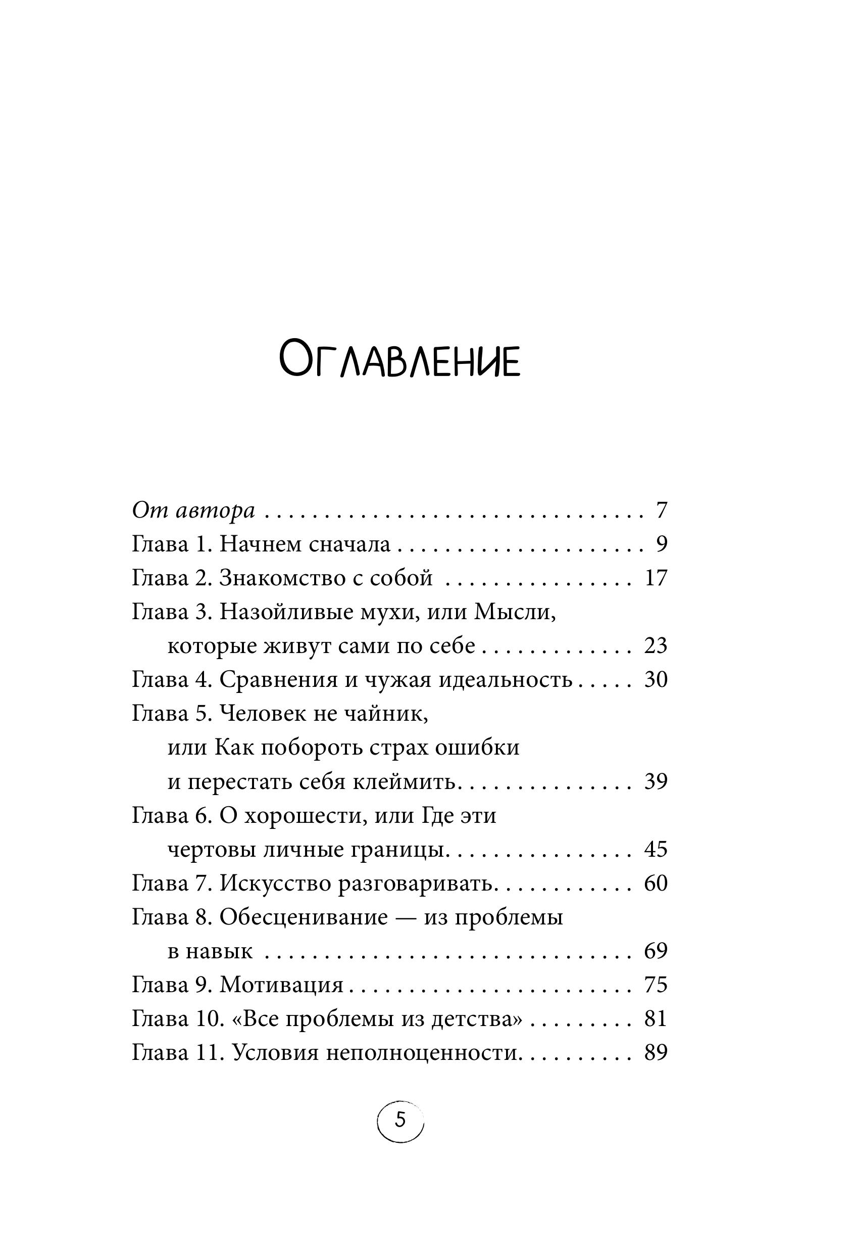 Книга БОМБОРА Казнить себя нельзя, помиловать. Как существовать с самим собой - фото 2