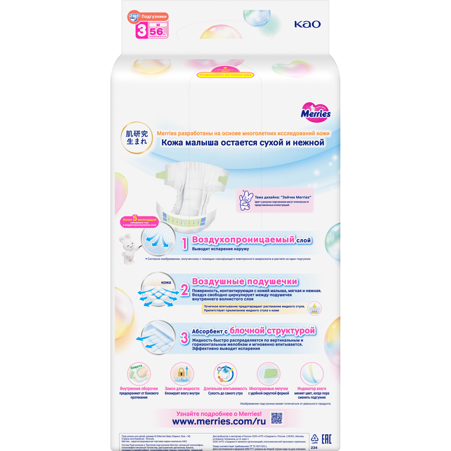 Подгузники Merries M (6-11 кг) 56 шт. - фото 9