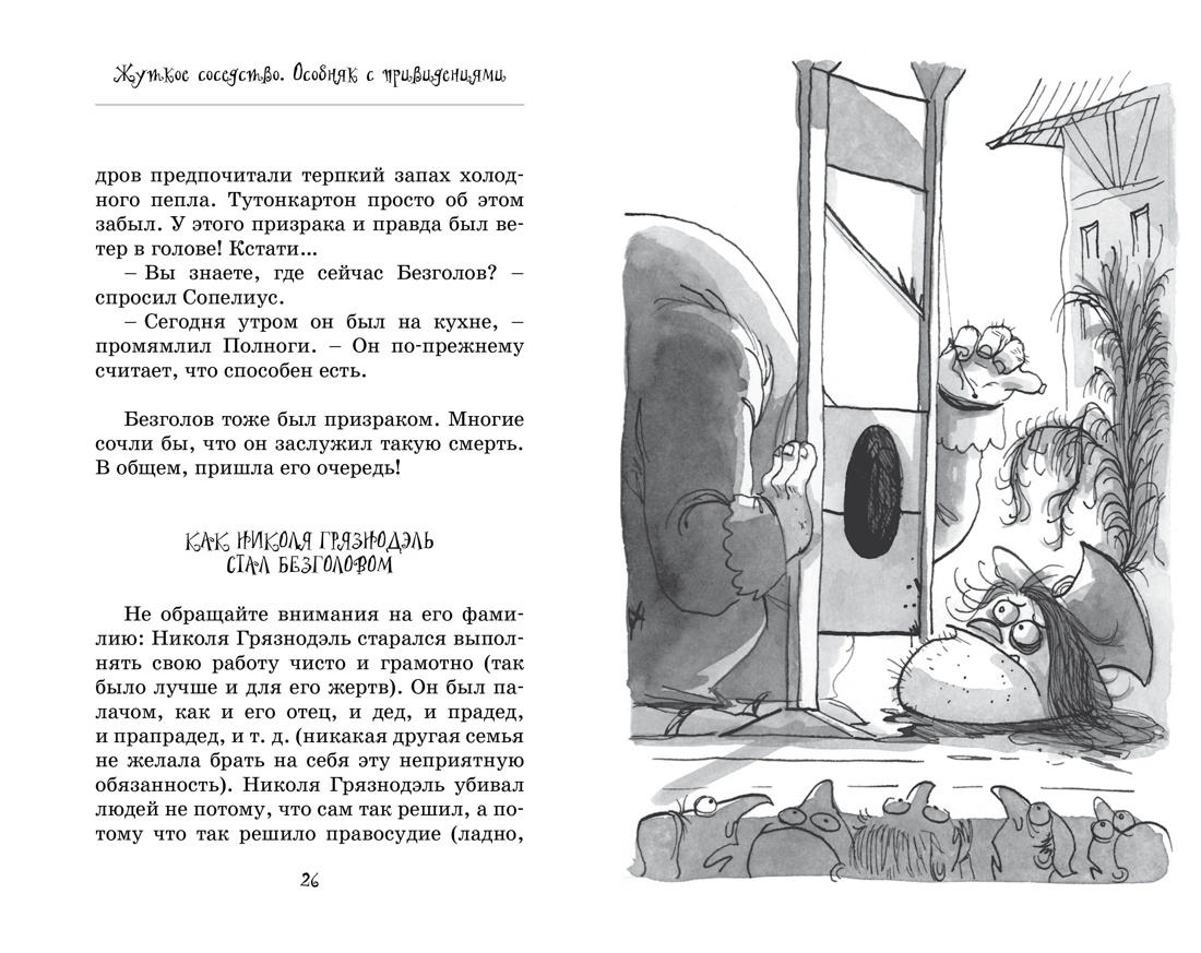 Книга Махаон Жуткое соседство. Особняк с привидениями. - фото 13