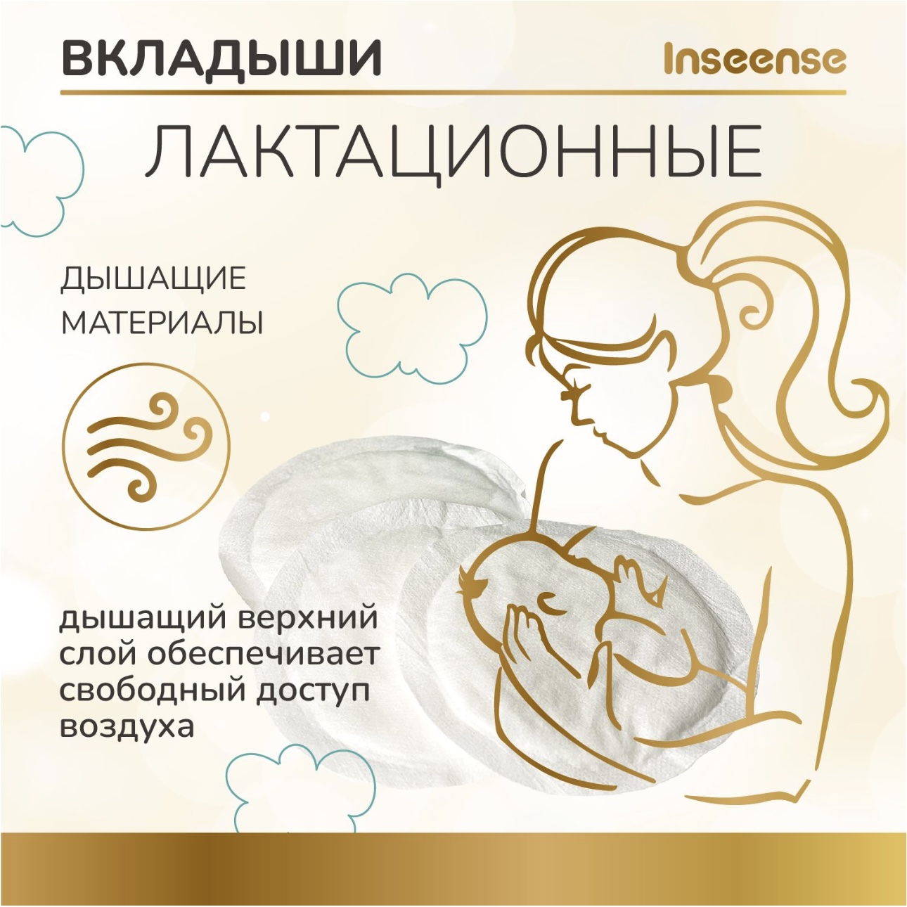 Прокладки -вкладыши INSEENSE лактационные 2 уп. по 30 шт - фото 4