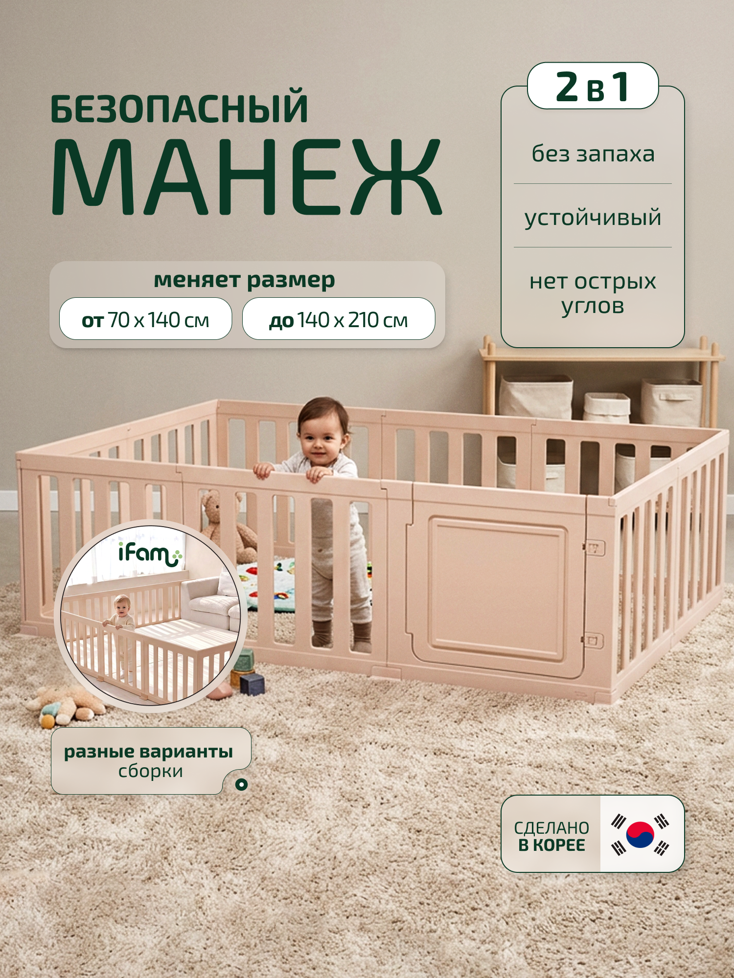 Изображение товара Манеж ширма Ifam Maple бежевый - безопасное игровое пространство для детей Изображение товара Манеж ширма Ifam Maple бежевый - безопасное игровое пространство для детей