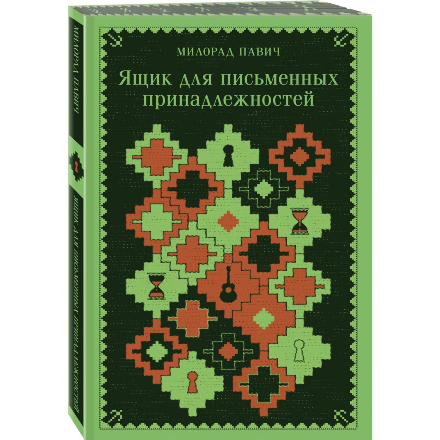 Книга Эксмо Ящик для письменных принадлежностей - фото 1