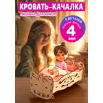 Аксессуар для кукол КубиГрад кровать