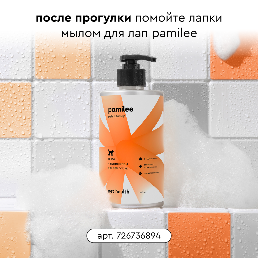 Воск для лап собак и кошек Pamilee, защитный, заживляющий, стик 30 мл - фото 8
