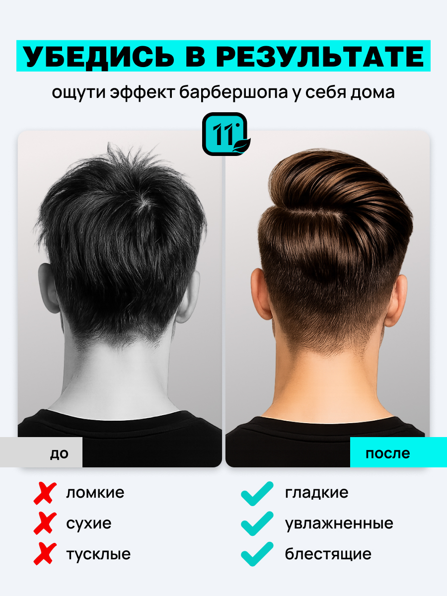 Шампунь 11i professional for men 900 мл 1 шт. - фото 2