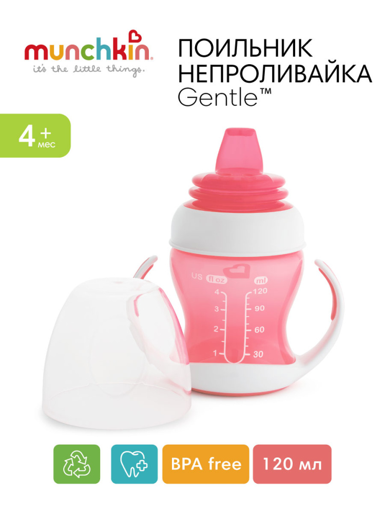 Поильник Munchkin 120 мл 1 шт. - фото 1