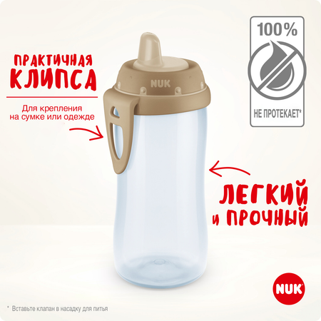 Поильник Nuk First Choise 300 мл