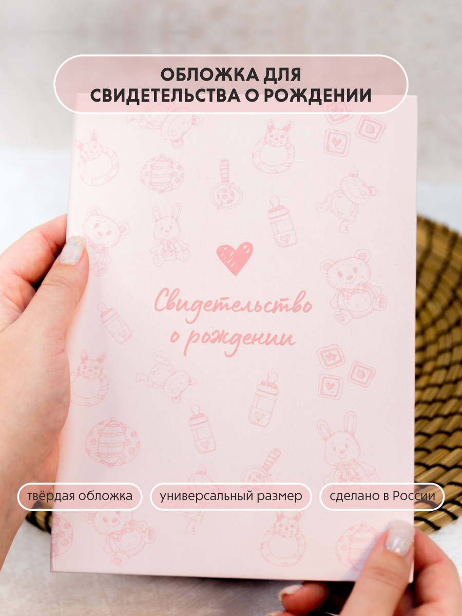 Обложка на документы ФОТОЛАЙФ для девочки на свидетельство о рождении - фото 1