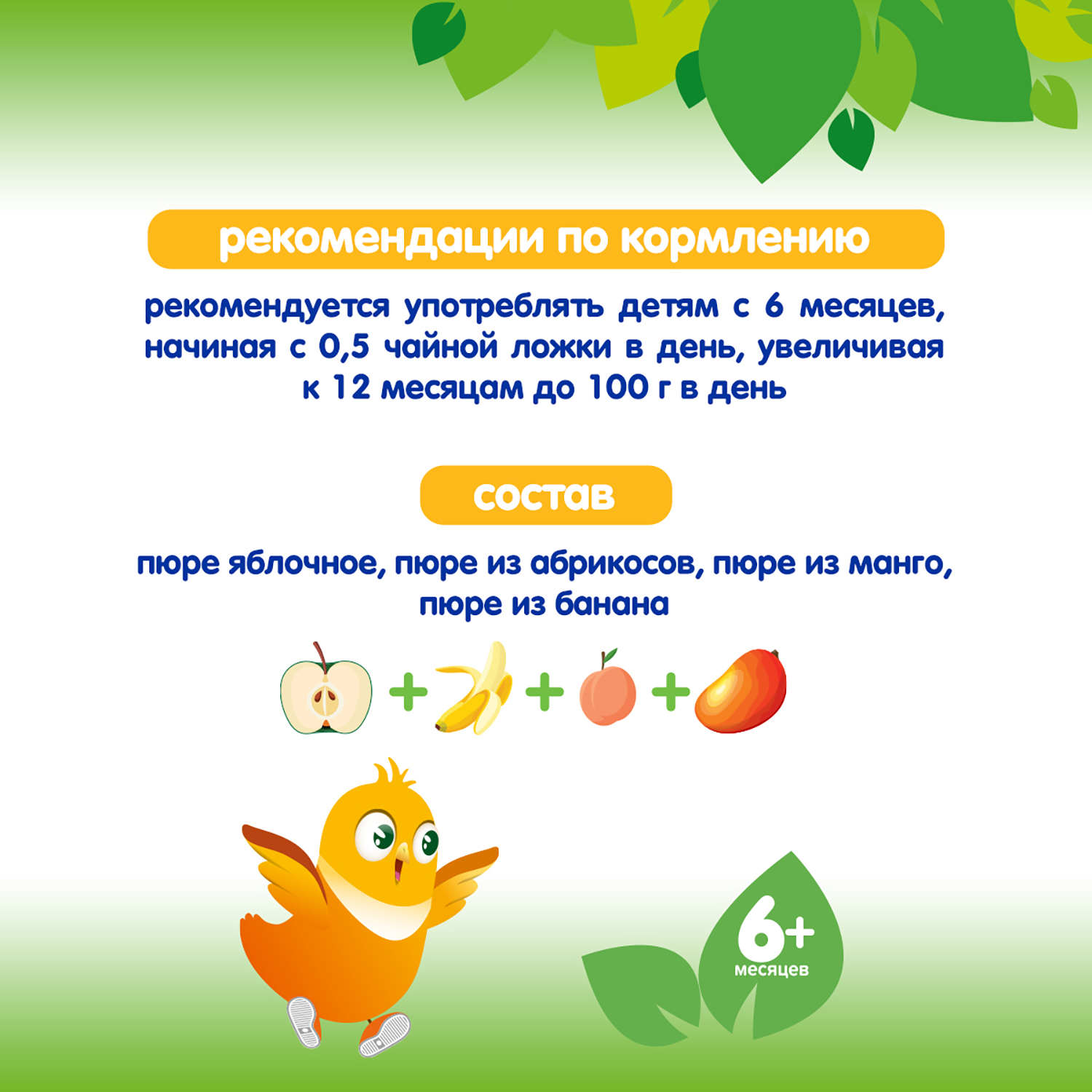 Пюре Черноголовка Бэйби Яблоко-абрикос-манго-банан с 6 мес 85 г - фото 3