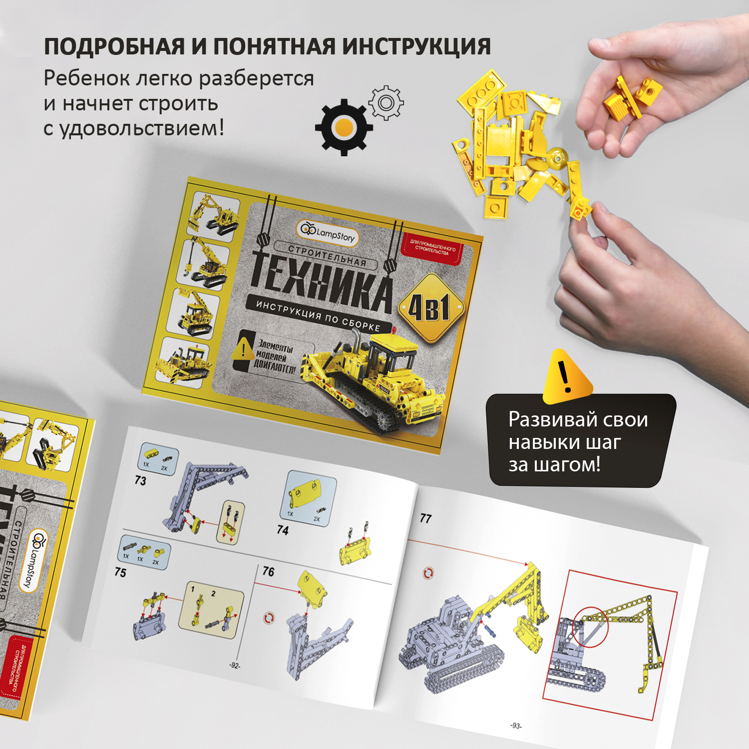 Конструктор LampStory Technic Строительная техника 367 дет. - фото 7