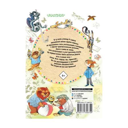 Книга АСТ Меховой интернат