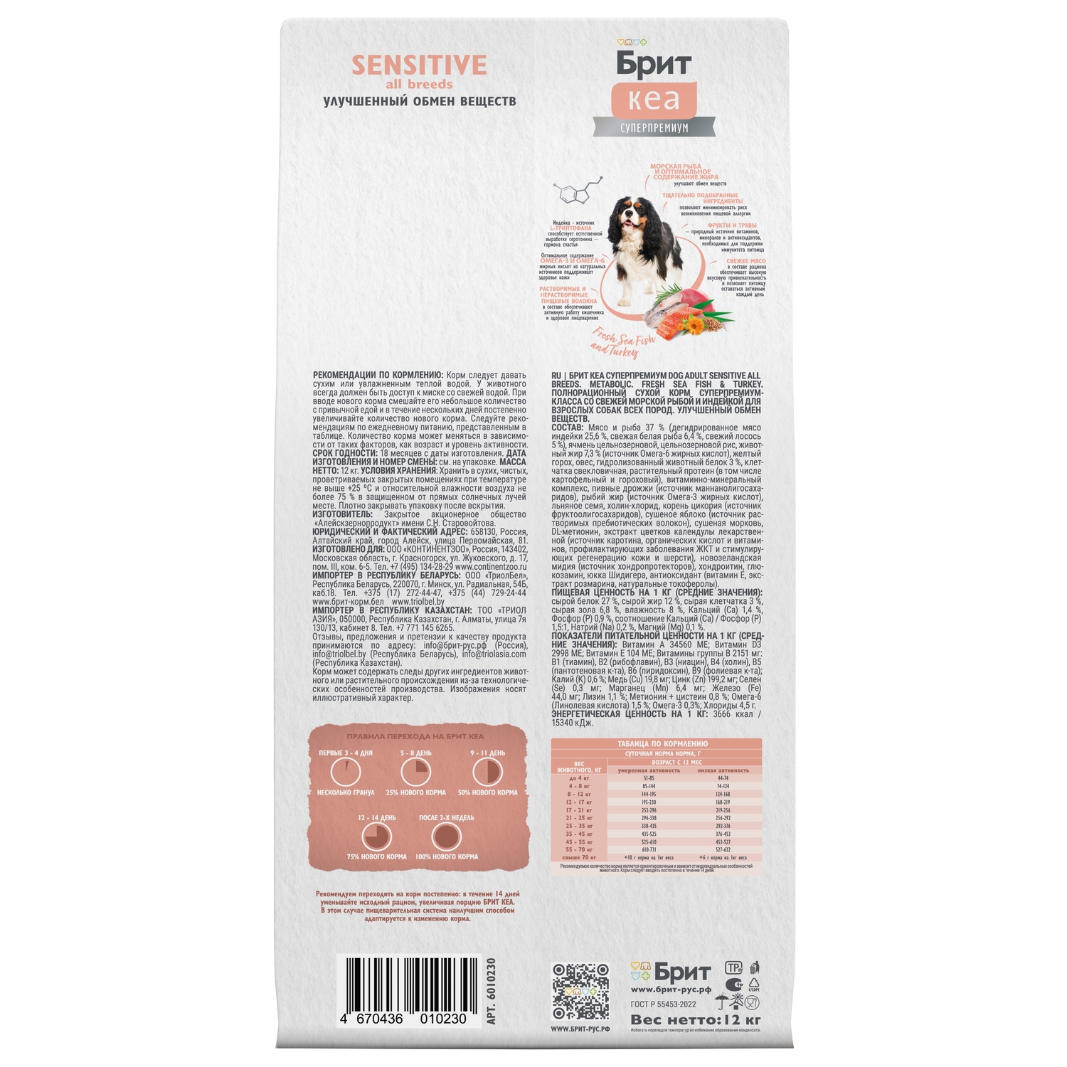 Сухой корм Brit Adult Sensitive с морской рыбой и индейкой для взрослых собак всех пород 12кг - фото 4