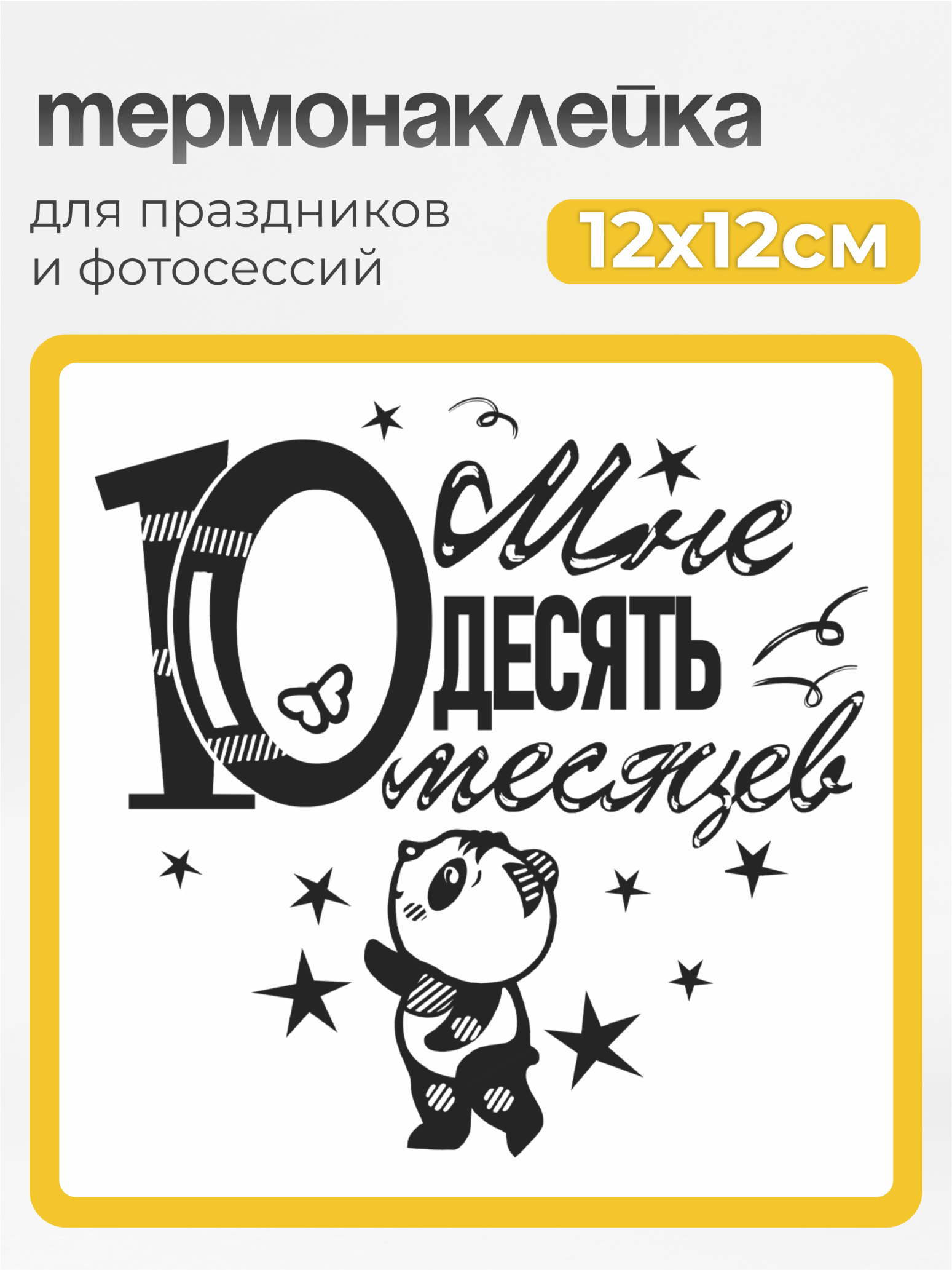 Наклейки MaZa и Ka 1 шт. - фото 2