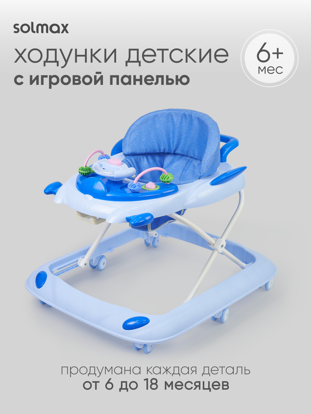 Изображение товара Ходунки Solmax голубой 3 в 1 для детей от 6 месяцев Изображение товара Ходунки Solmax голубой 3 в 1 для детей от 6 месяцев