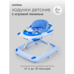 Ходунки Solmax голубой голубой