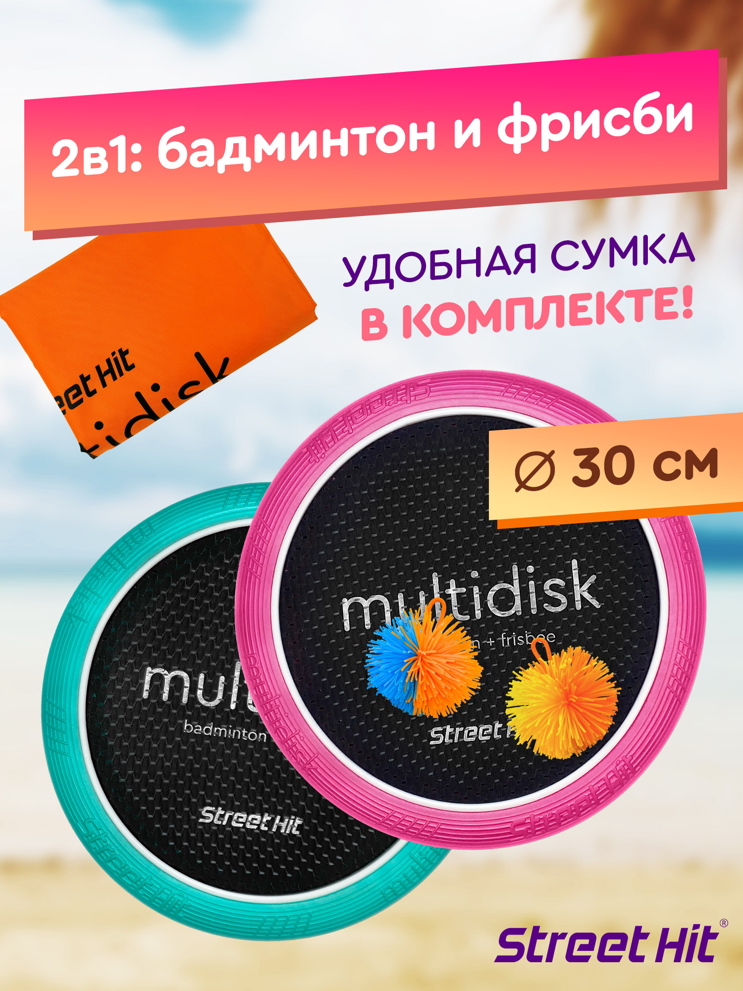 Фрисби Street Hit Мультидиск Mini - фото 1