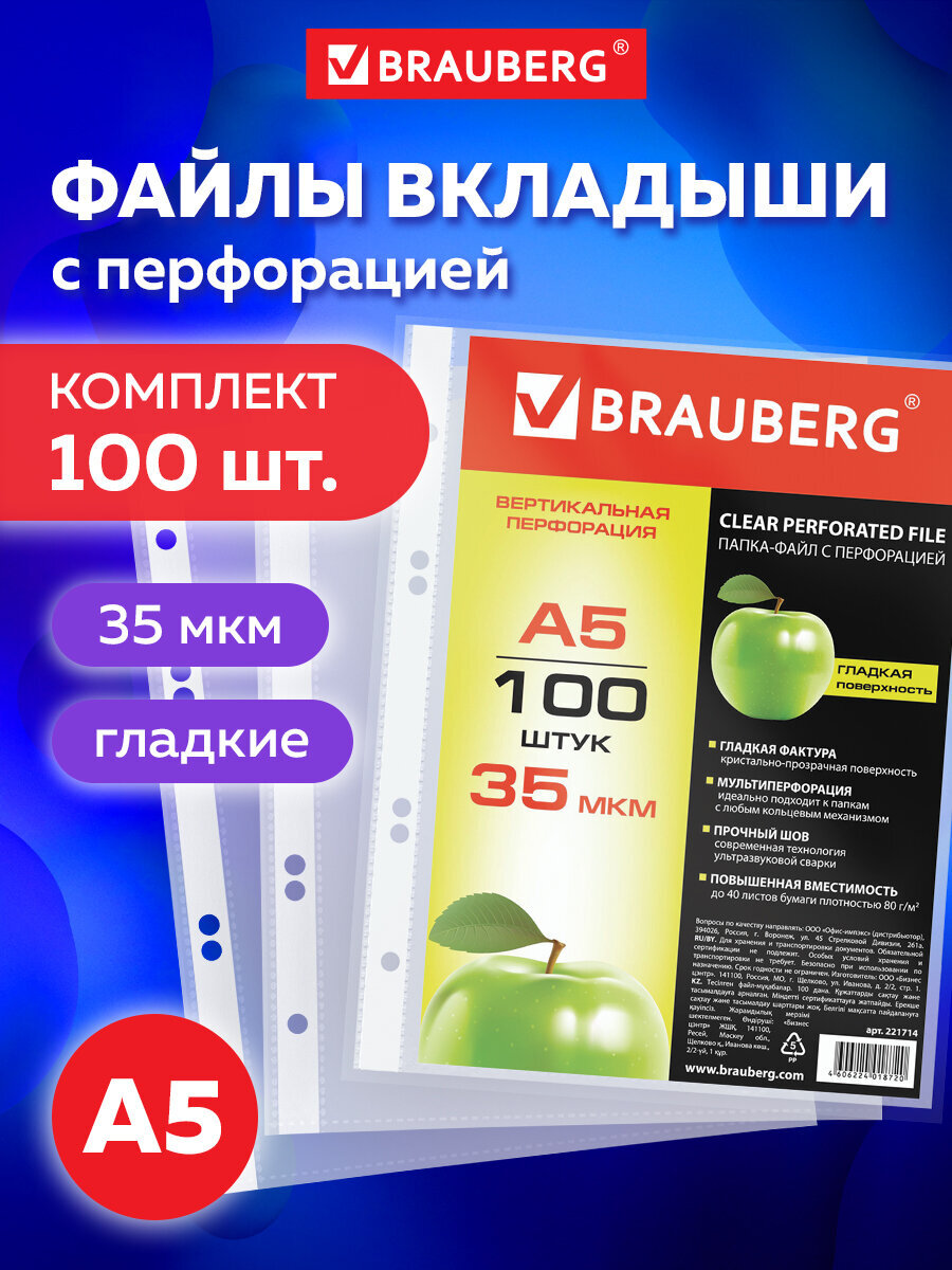 Файл Brauberg А5 - фото 1