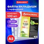 Файл Brauberg А5