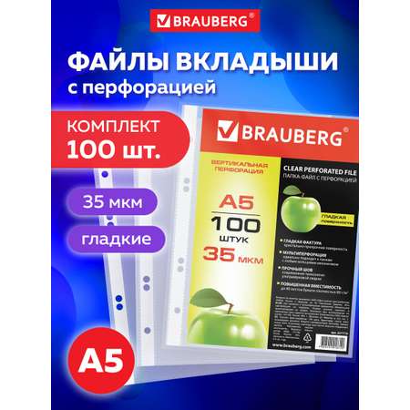 Файл Brauberg А5