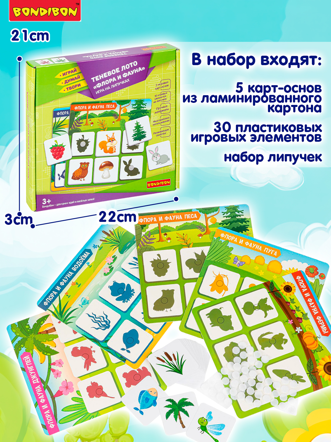 Теневое Лото на липучках BONDIBON Флора и Фауна серия Играй Думай Твори - фото 4