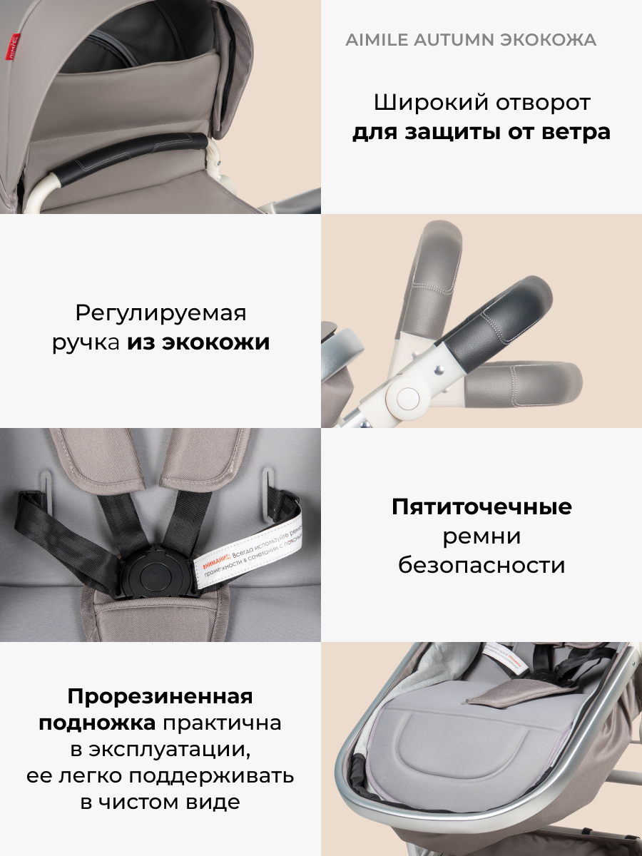 Коляска трансформер Aimile Original Autumn бежевый - фото 5