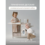Игрушка Pema kids стиральная машина, гладильная доска, утюг