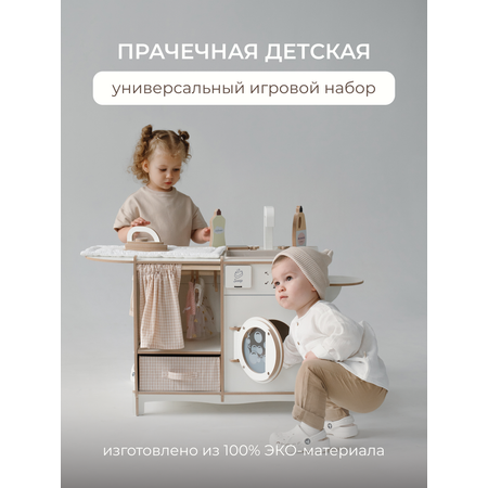 Игрушка Pema kids стиральная машина, гладильная доска, утюг