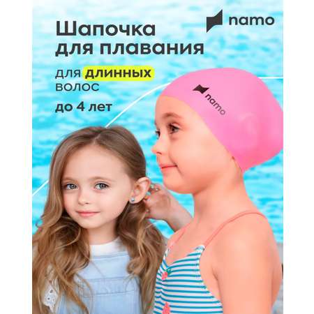 Шапочка для плавания Namo