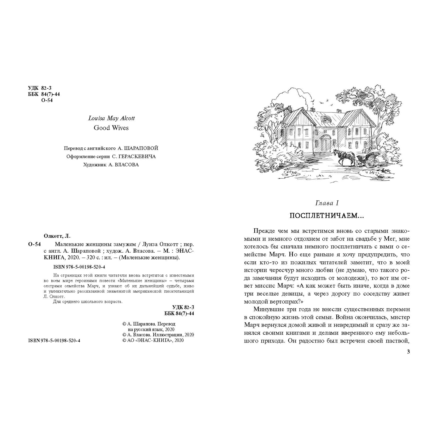 Книга ЭНАС-книга Маленькие женщины замужем: повесть - фото 2