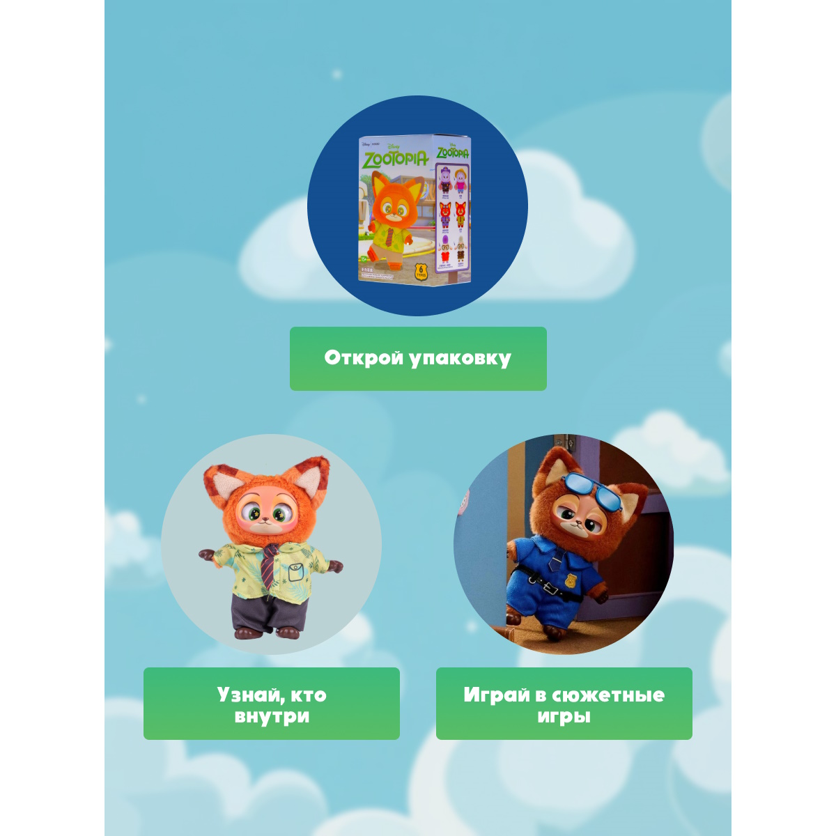 Брелок Зверополис Сюрприз - фото 2