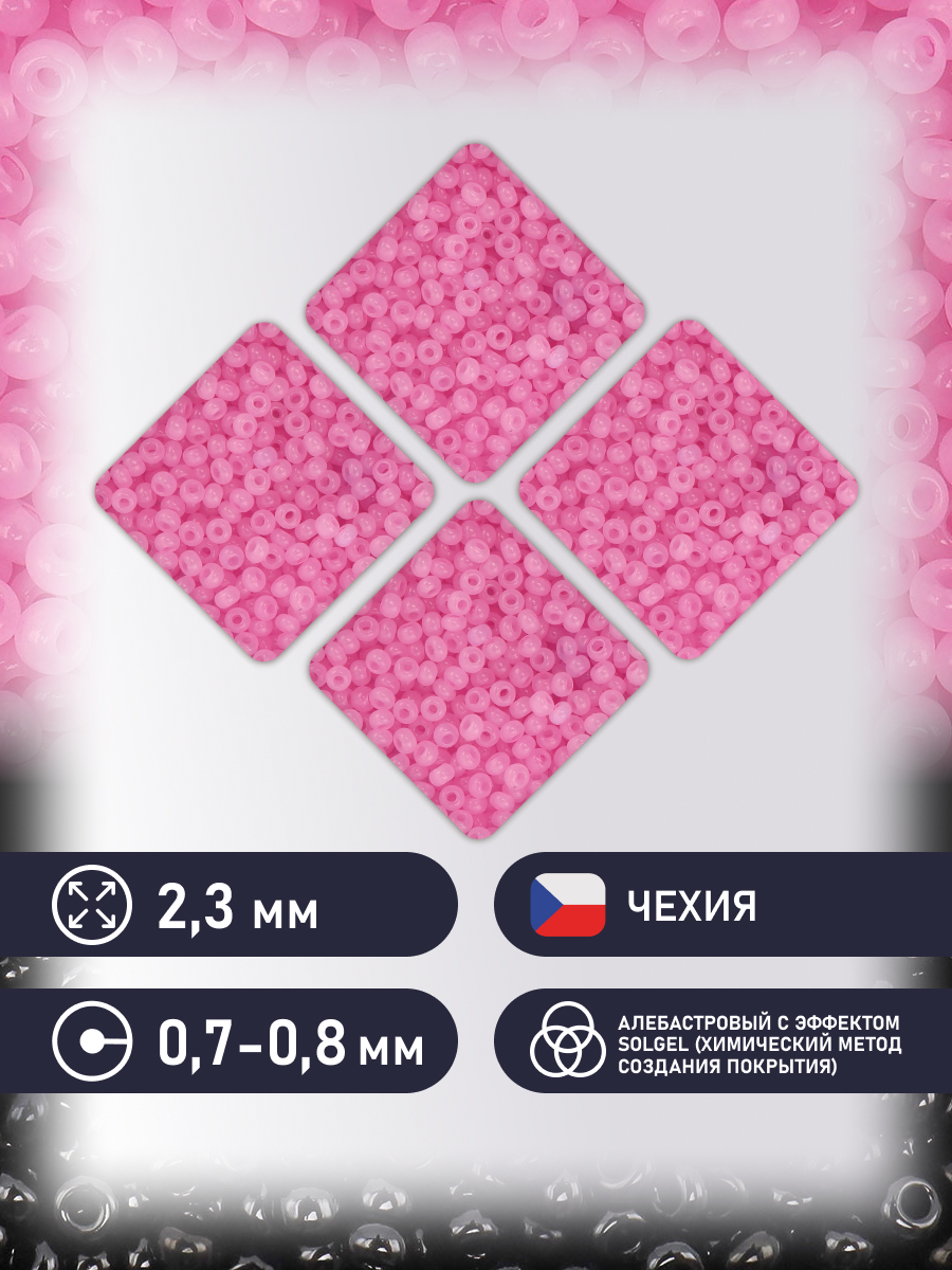 Набор для творчества Preciosa бисер чешский 10/0 500г 02292 - фото 2