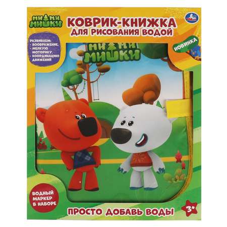 Акварисование УМка Мимимишки