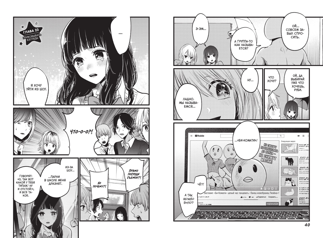 Книга АЗБУКА Графические романы/Акасака А./Звёздное дитя. Кн. 2 - фото 11