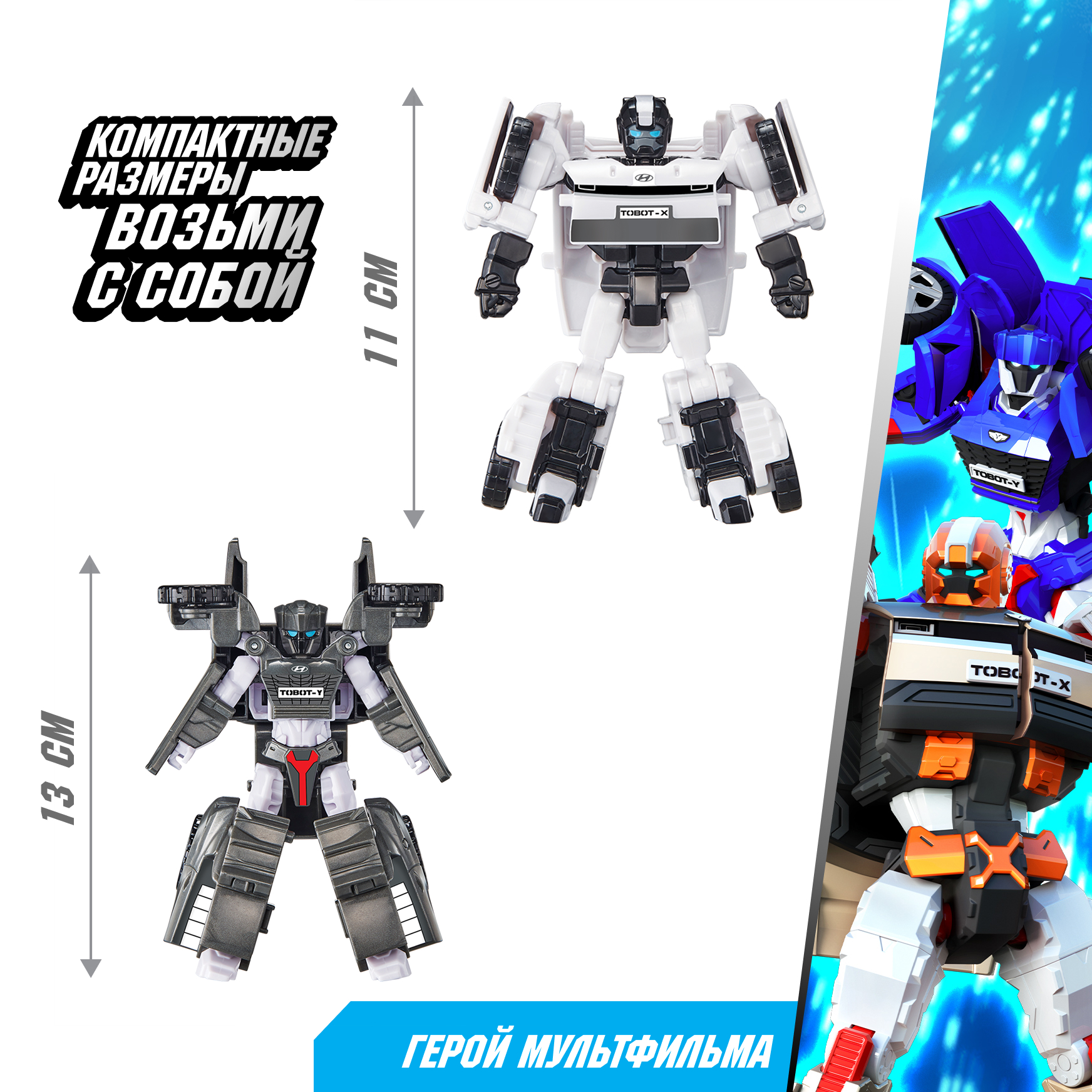 Игровой набор ТОБОТ из 2х роботов-трансформеров - фото 4
