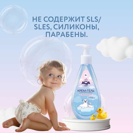 Гель-крем AQA baby Sensitive 250 мл