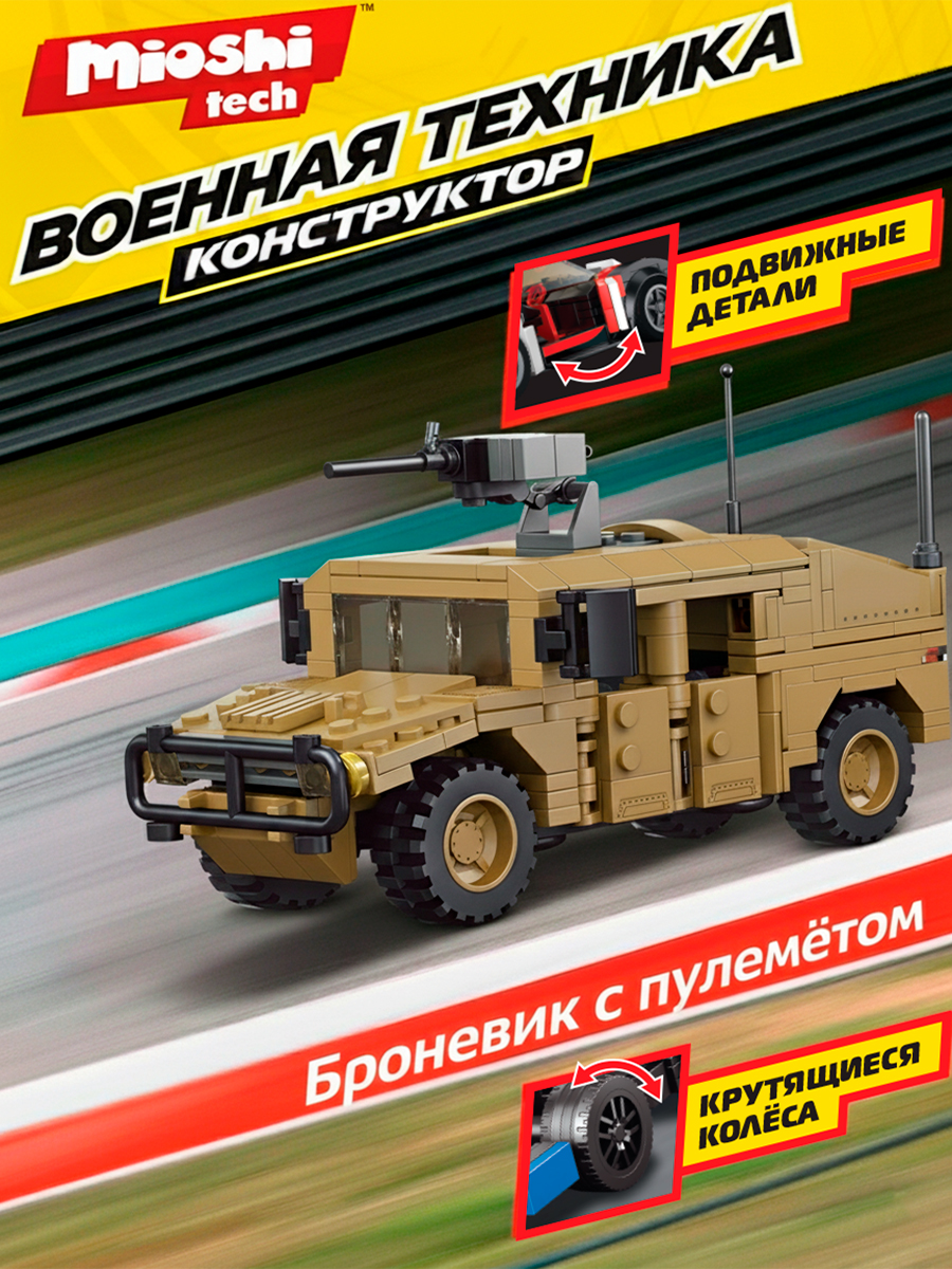 Боевая машина Mioshi Армия MTE0709-024 - фото 1