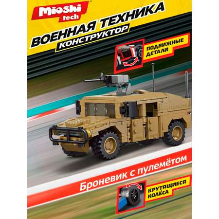 Боевая машина Mioshi Армия