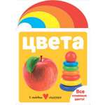 Книга АСТ Мягкая книжка для малыша Цвета