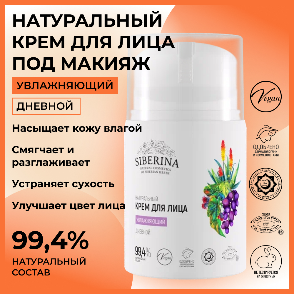 Крем Siberina 50 мл - фото 2