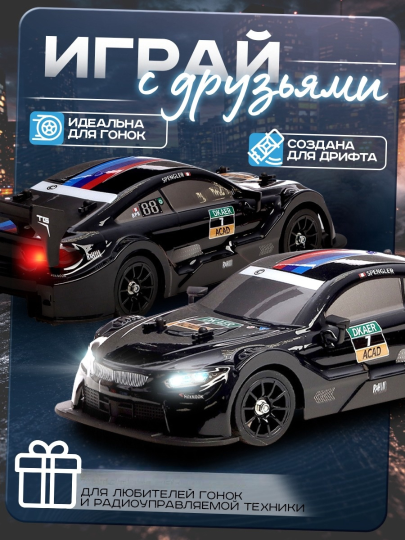 Автомобиль Автоград BMW "Легенда Дрифта", РУ, черный, 1:16 10597652 - фото 7