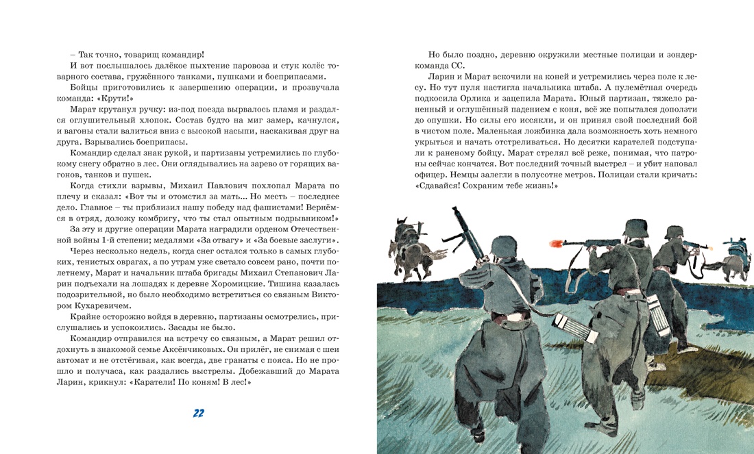 Книга Махаон Носов И Юные герои Классная классика - фото 12
