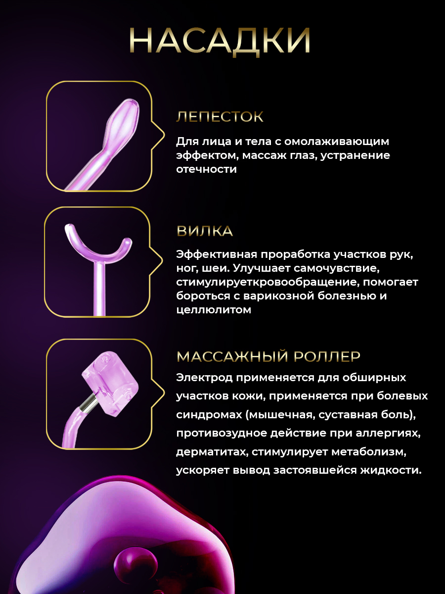 Дарсанваль HomDoctor электрический - фото 4
