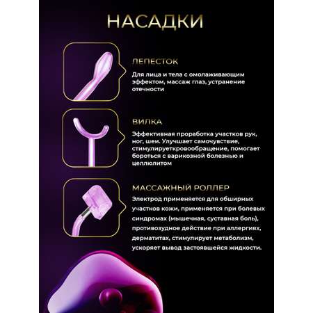 Дарсанваль HomDoctor электрический