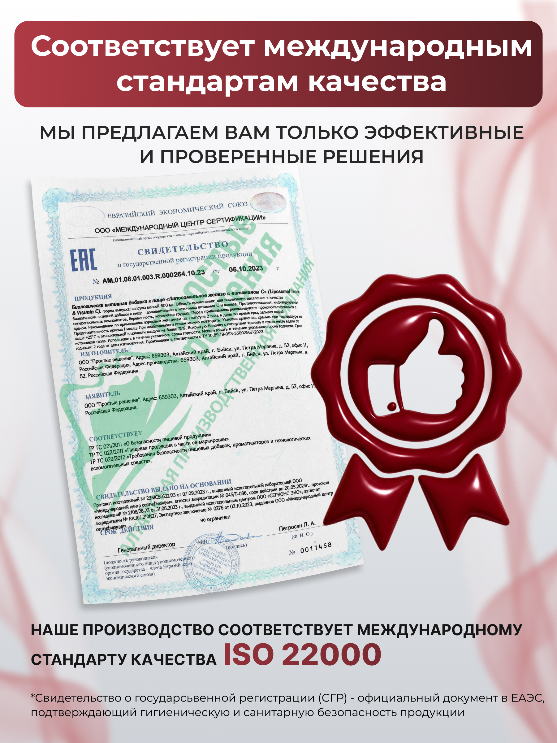 БАД Алтайские традиции Липосомальное железо с витамином С - фото 10
