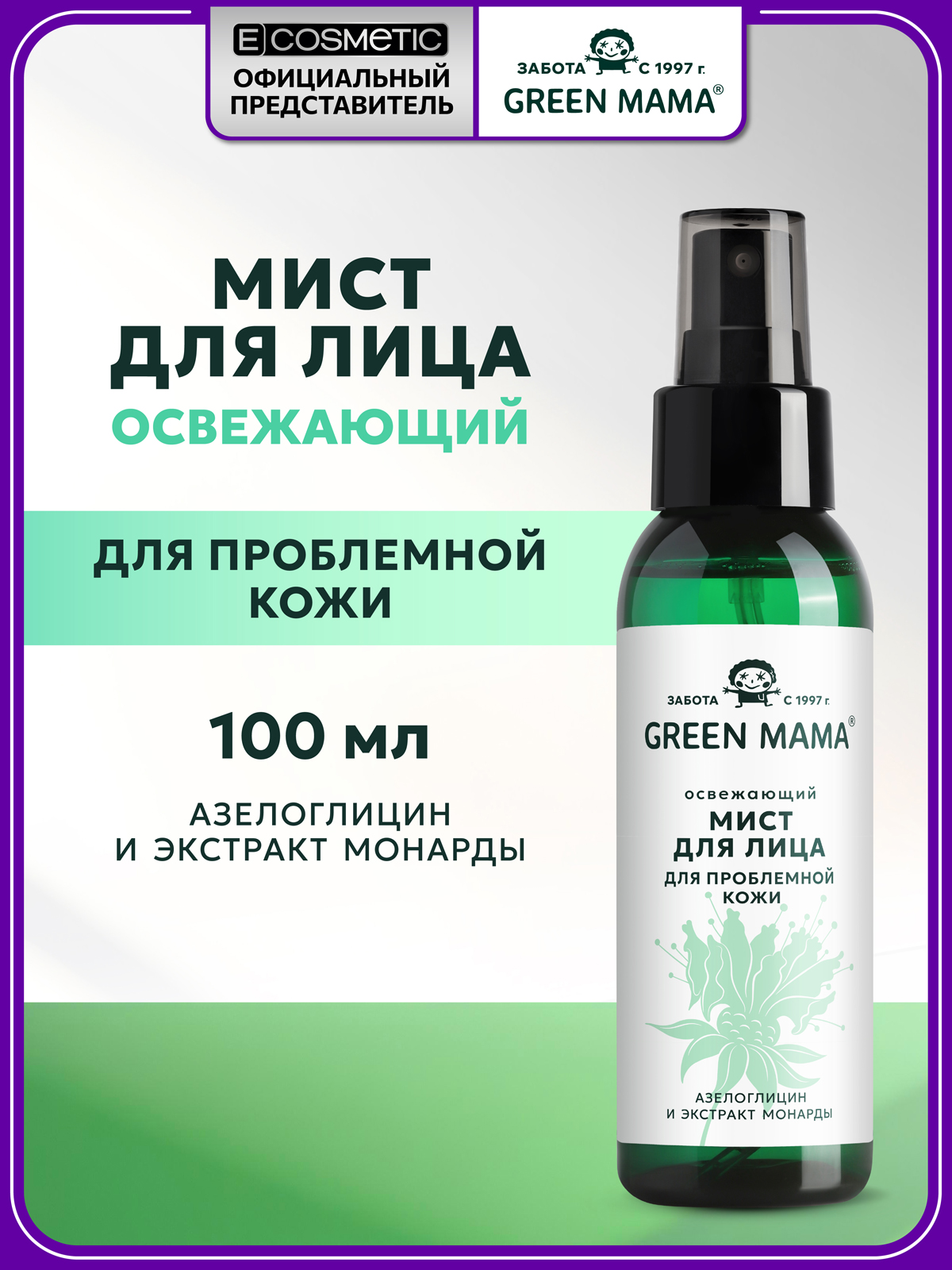 Изображение товара Освежающий мист для лица и тела Green Mama 100 мл увлажнение и регулировка