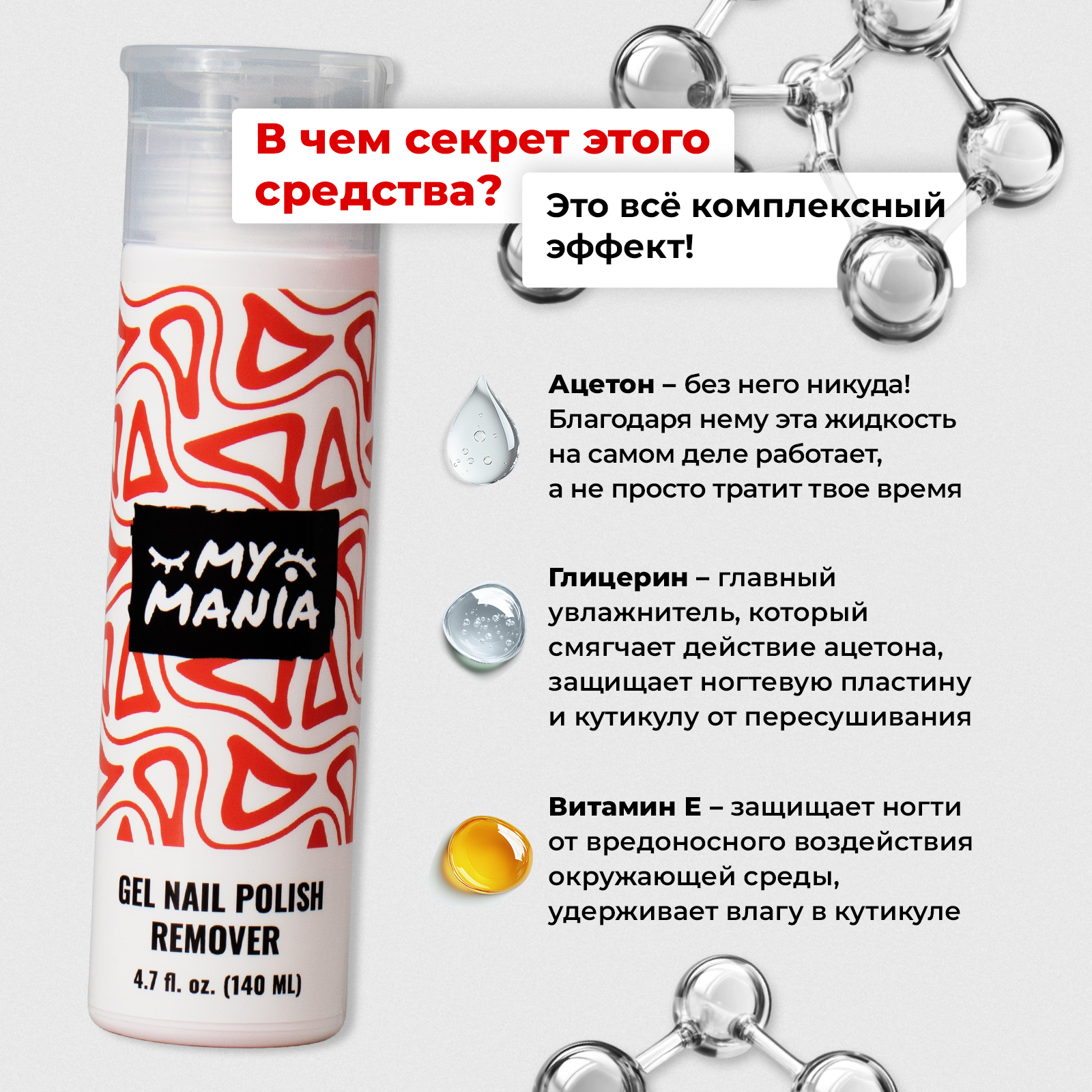 Жидкость для снятия гель-лака MyMania 140 мл - фото 7