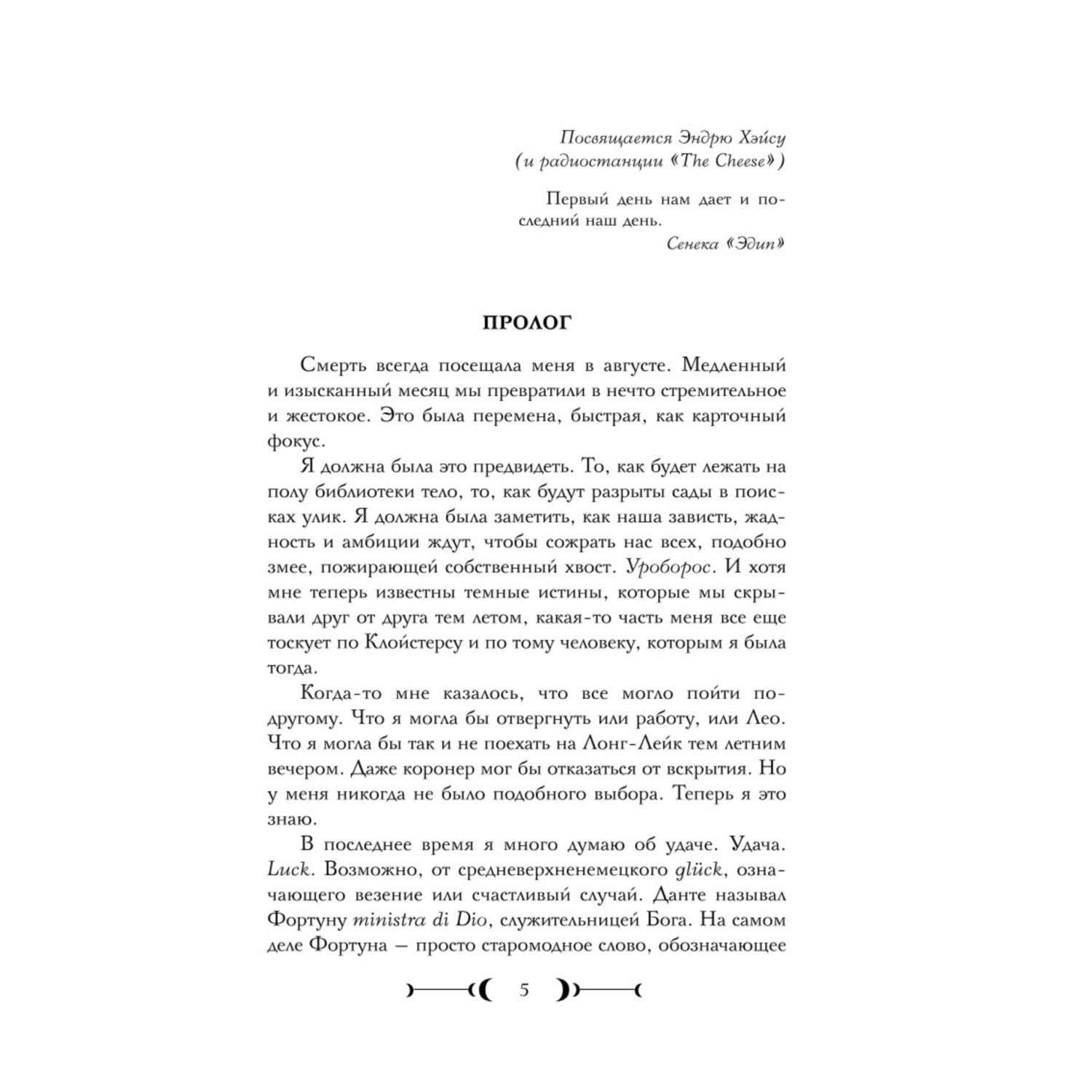 Книга Эксмо Затворники - фото 2