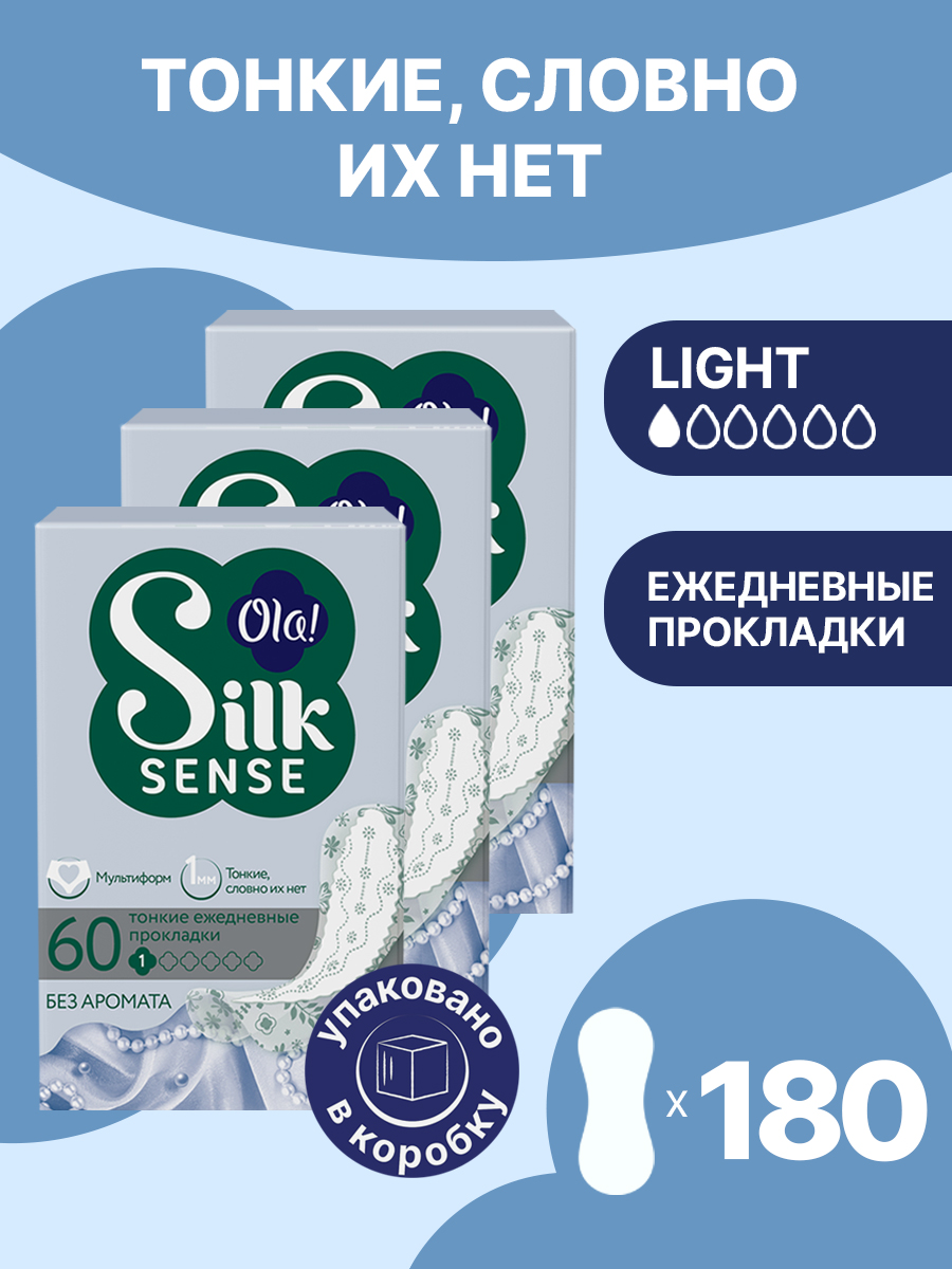 Ежедневные прокладки Ola! Silk Sense Light ежедневные тонкие стринг-мультиформ 60x3 уп.180 - фото 1
